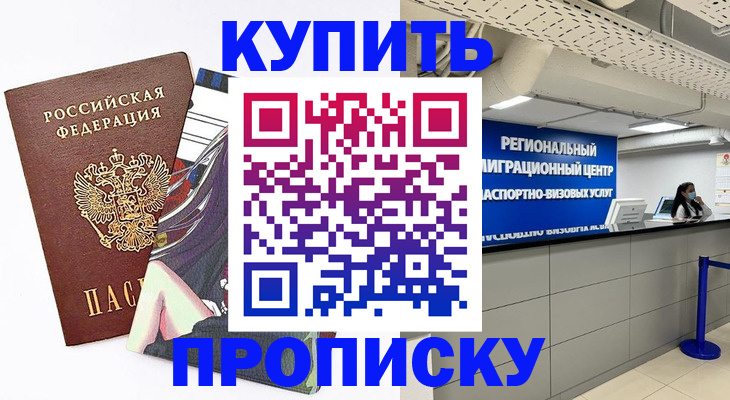 временная регистрация 2025 в Белорецке