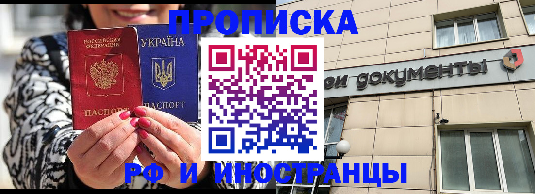 прописка для военкомата в Белорецке