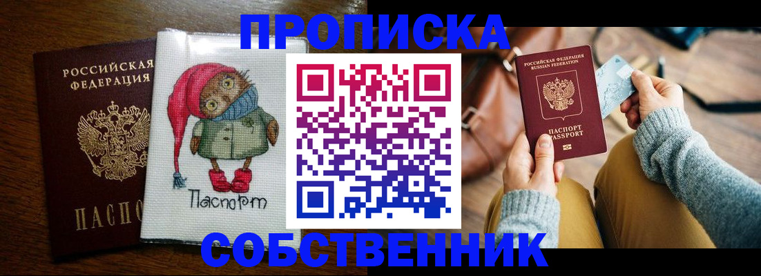 прописка для кредита в Белорецке