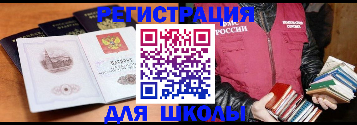 временная регистрация купить в Белорецке