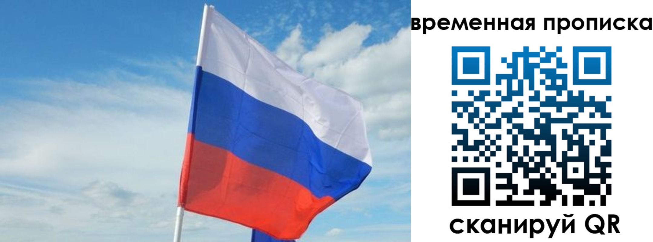 временная регистрация в Белорецке
