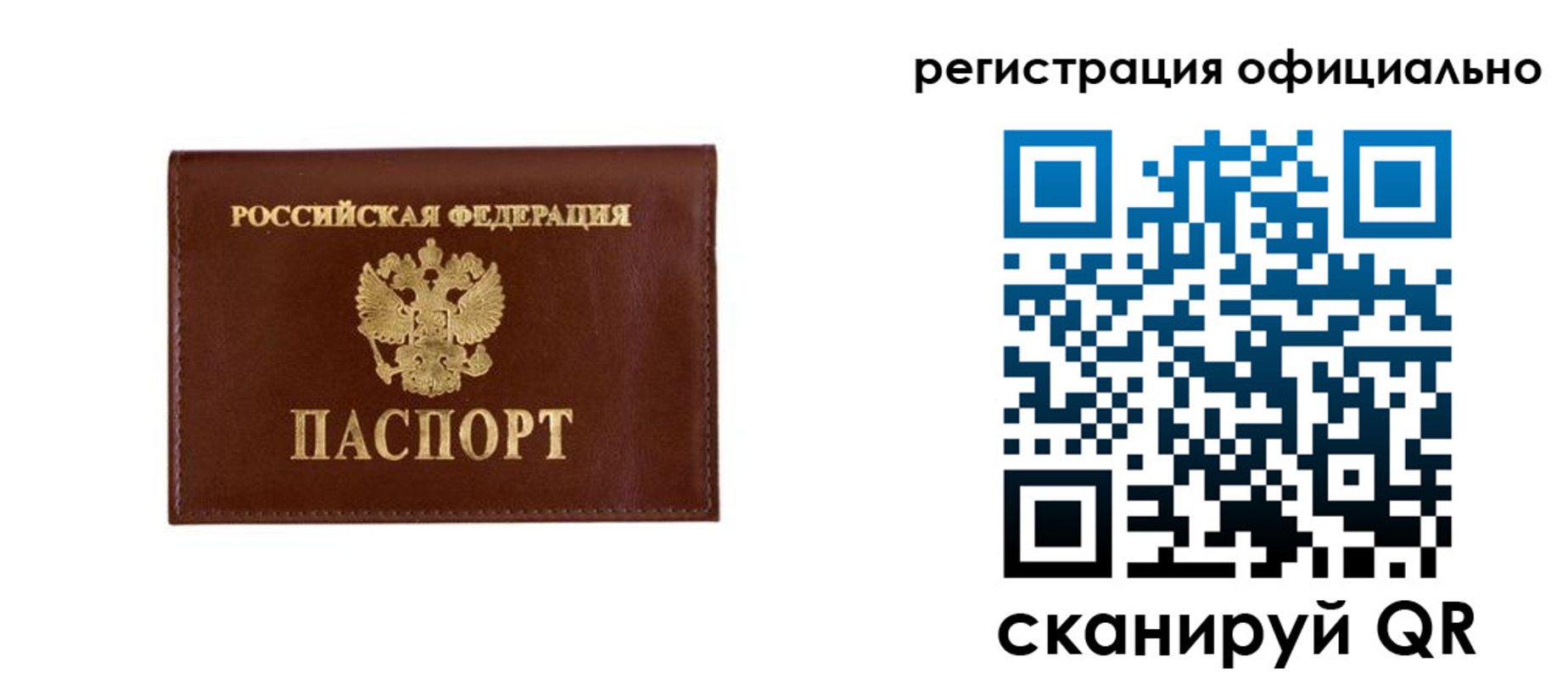 временная регистрация гарантия в Белорецке
